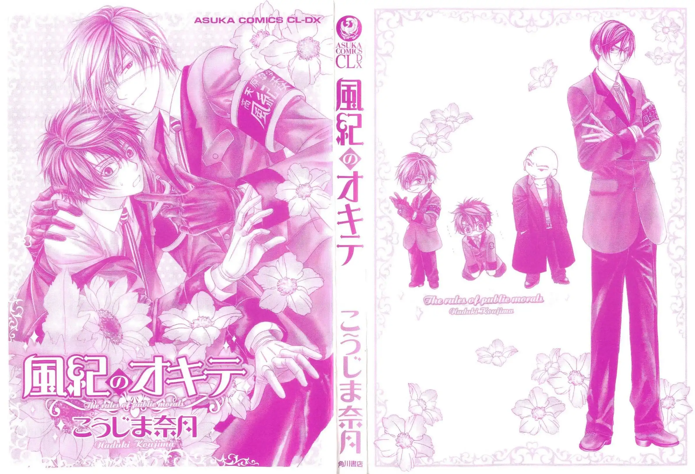 Fuuki no Okite Chapter 1 4